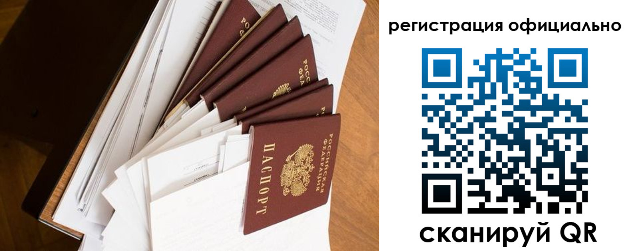 прописка для работы в Балахне