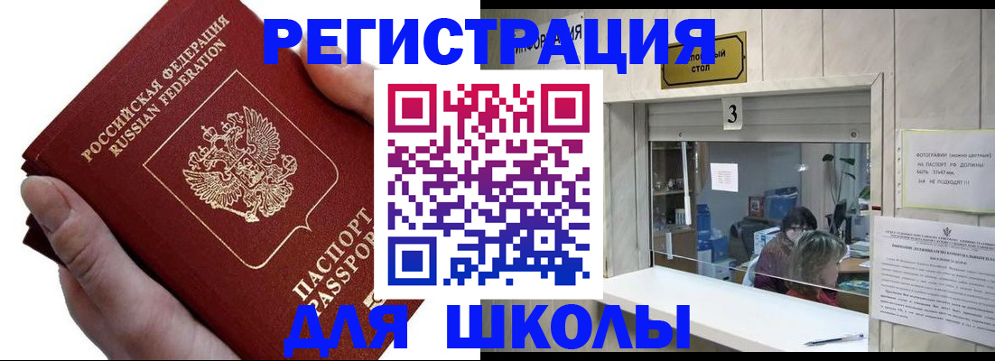 временная регистрация для всех в Балахне