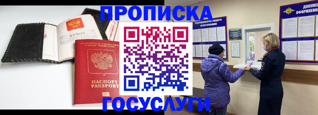 прописка штамп в Балахне