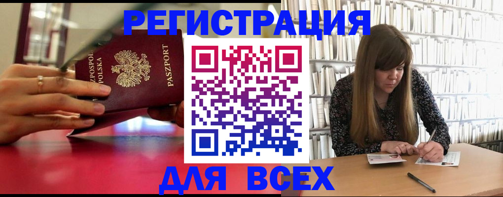 прописка штамп в Балахне