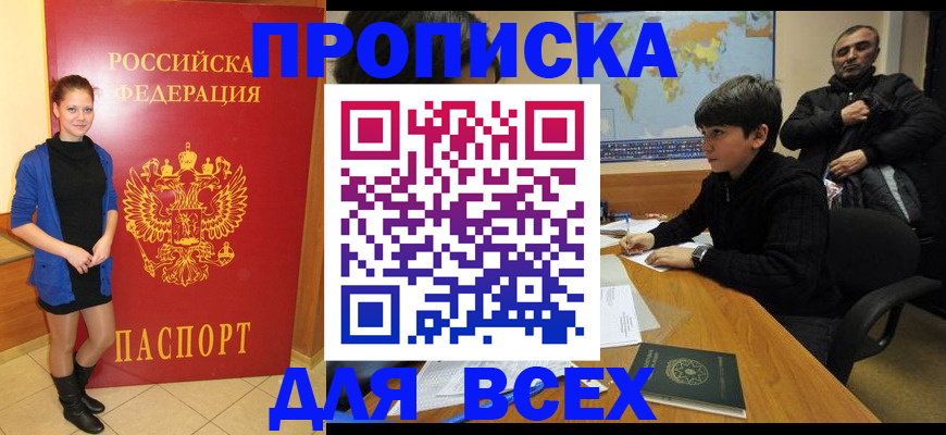 временная регистрация для школы в Балахне