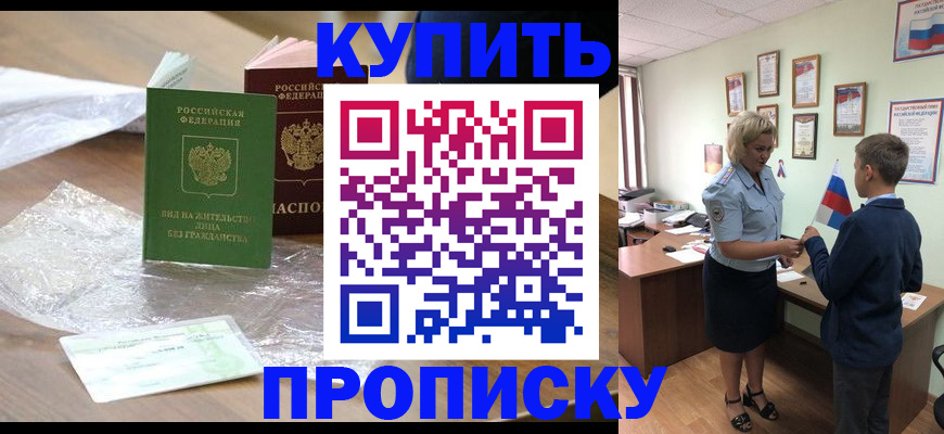 прописка для работы в Балахне